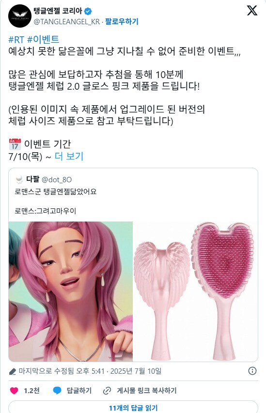 케이팝) 자기들 물건이 사자보이즈 닮았다고 이벤트 하는 빗 회사 ㅋㅋㅋㅋㅋㅋㅋ_1.png