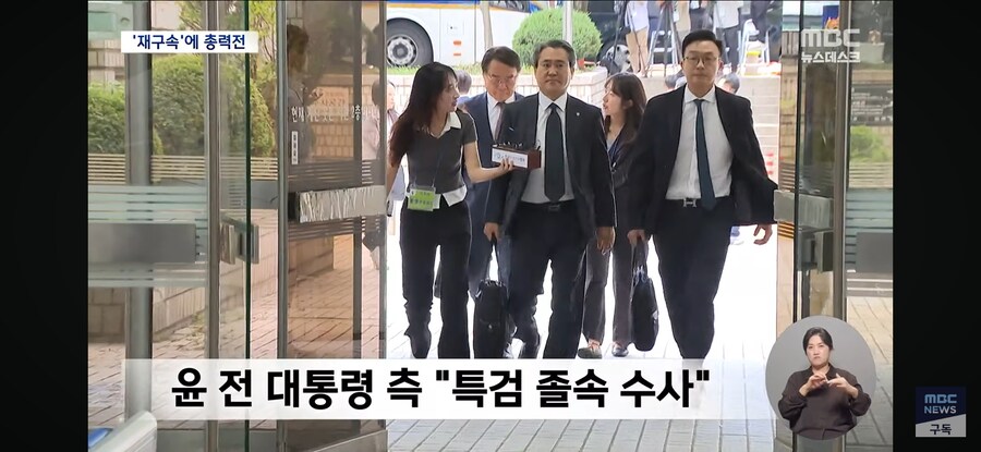 [MBC] 178쪽 PPT에 300쪽 의견서까지‥총력전으로 이끌어낸 '재구속'_10.jpg