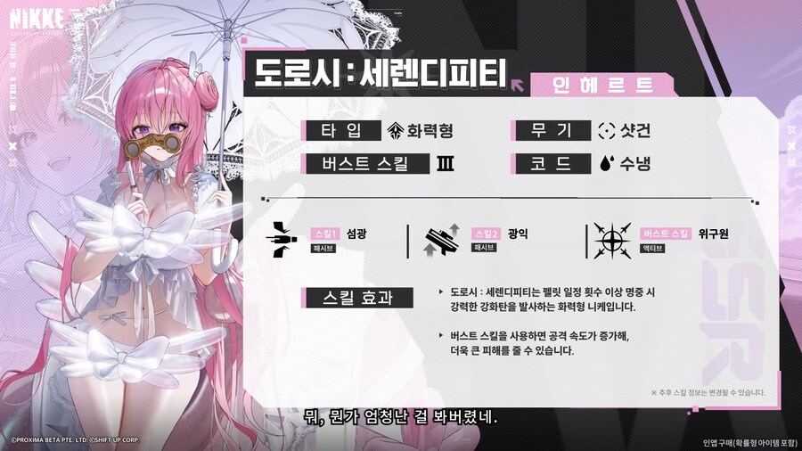 [니케] 수영복 픽업 예고 - 일레그, 도로시_6.png