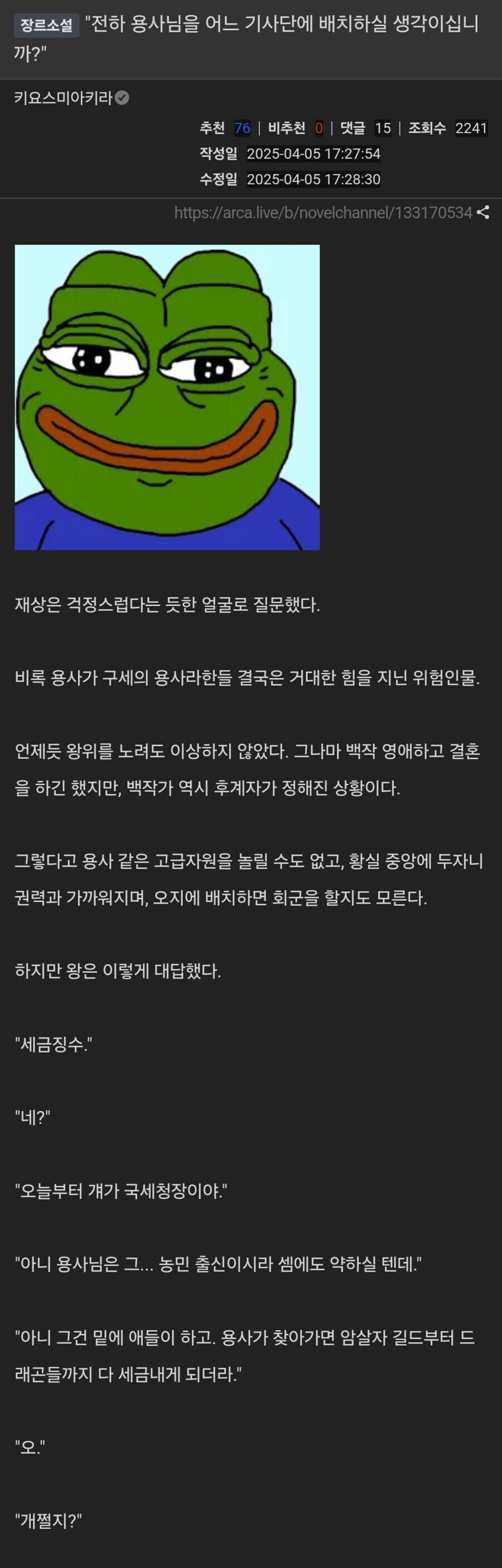 "전하, 용사님을 어느 기사단에 배치하실 생각이십니까?".jpg_1.jpg