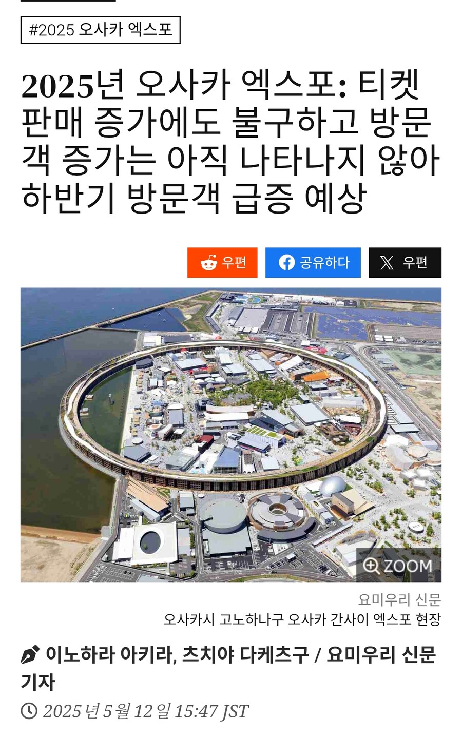 오사카 엑스포 진실_2.jpg