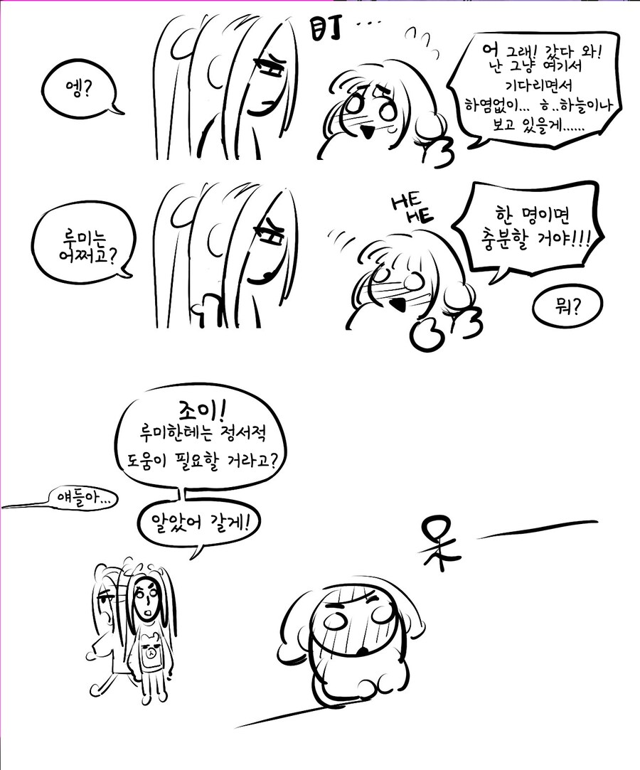 케이팝) 루미의 특별한 문양 만화1_4.png