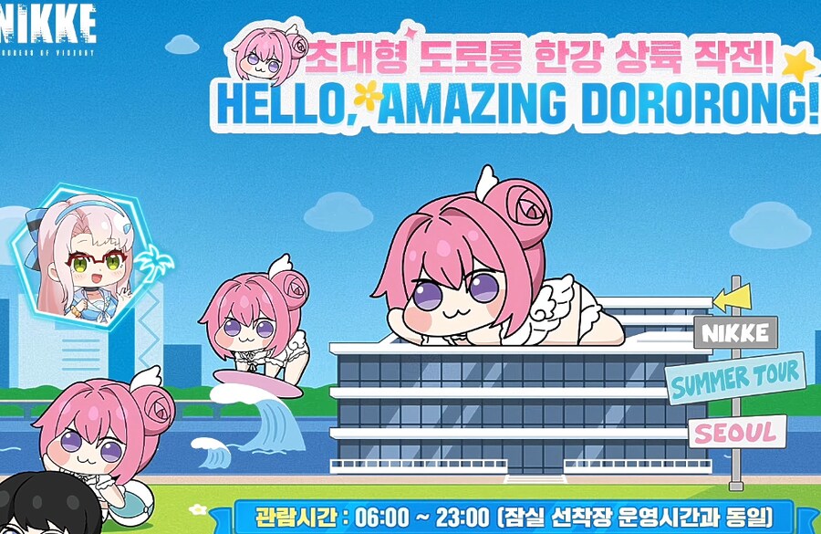니케) 초대형 도로로 한강 상륙 작전._1.png
