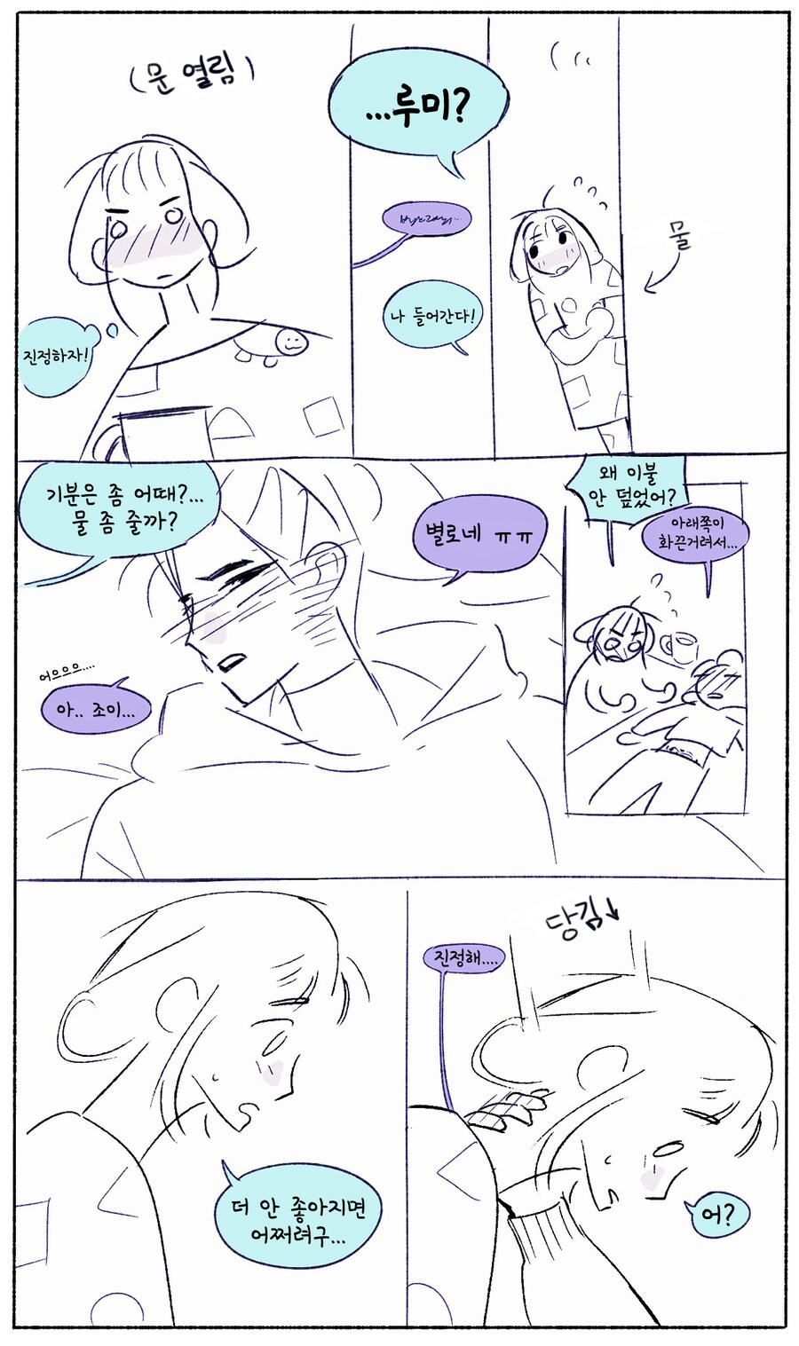케이팝) 루미의 특별한 문양 만화2_1.png
