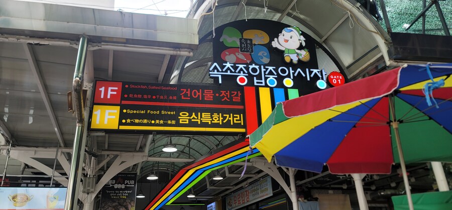 속초여행 갔다왔음_1.jpg