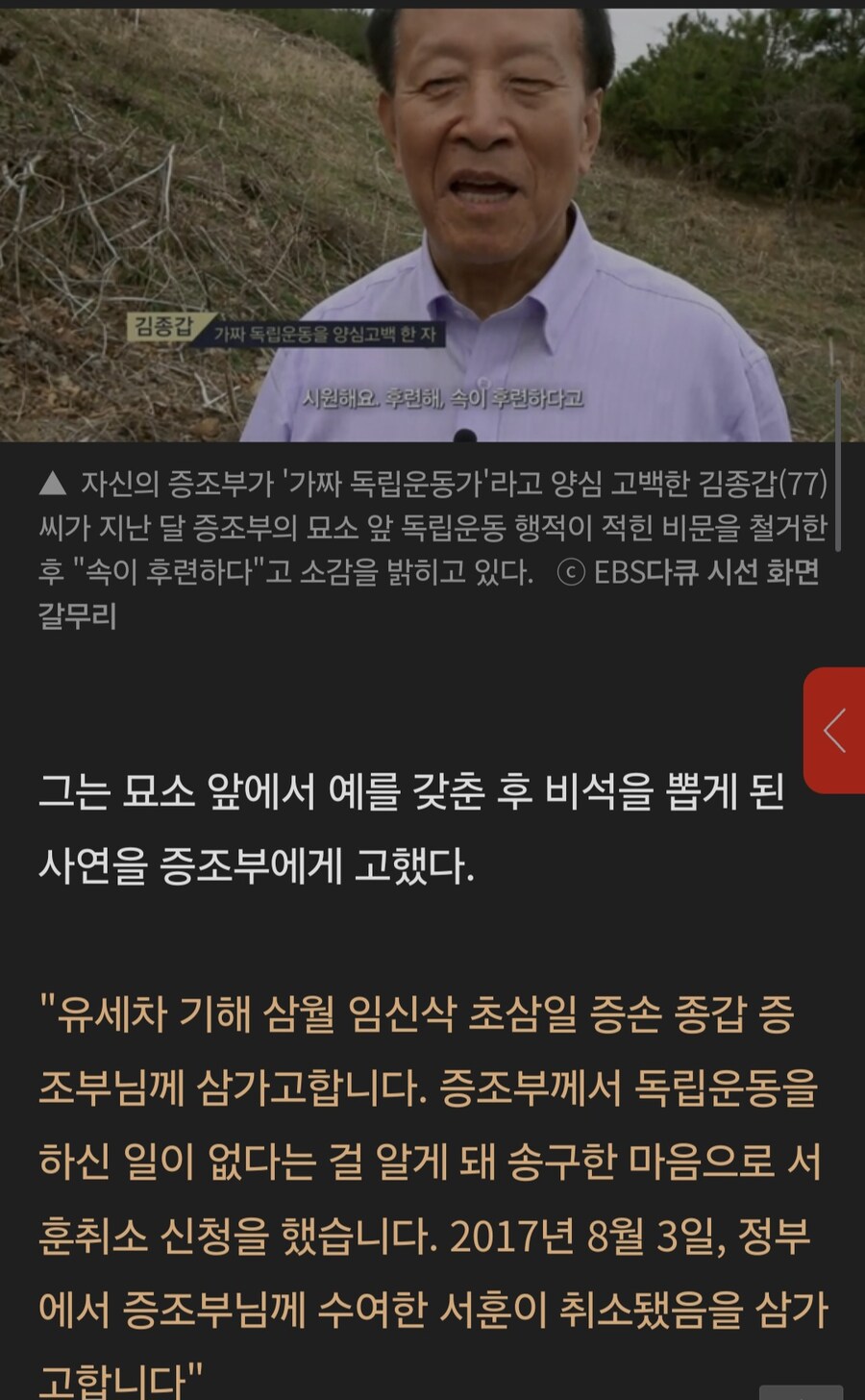 독립운동가 후손들이 조상의 비석을 뽑은이유_2.jpg