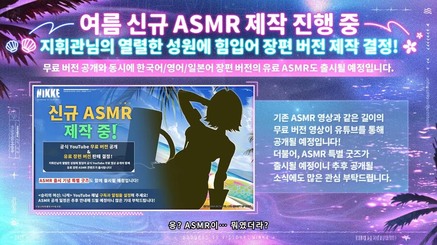 [니케] 오프라인 이벤트 예고, ASMR 등 예고, 리딤 코드_4.png