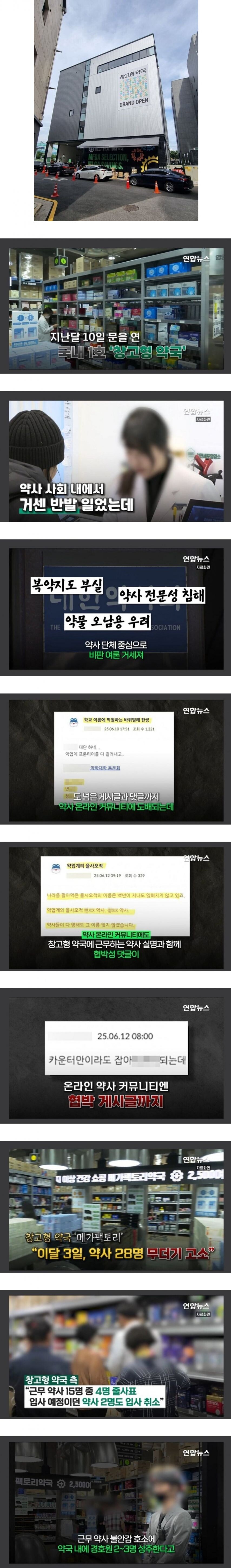 창고형 약국 vs 약사 근황.jpg_1.jpg
