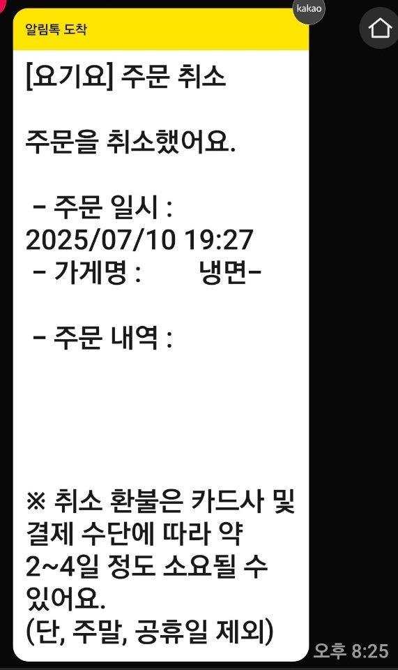 열받아서 요기요 가게배달 주문 취소함_1.jpg