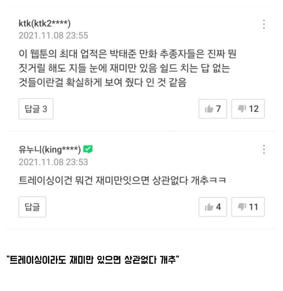 실시간 계속 파묘되는 네이버 작가들_3.jpg