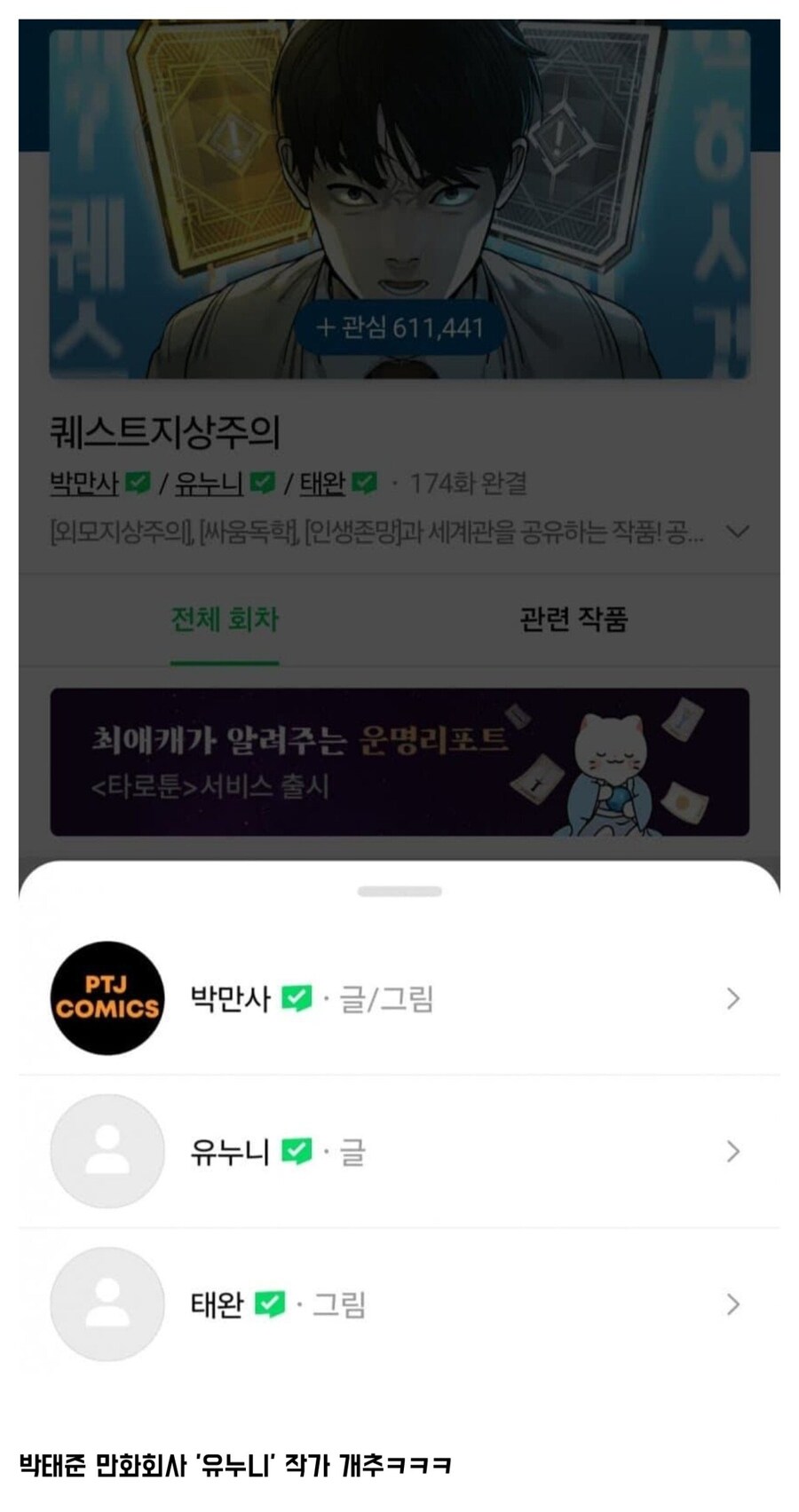 실시간 계속 파묘되는 네이버 작가들_4.jpg