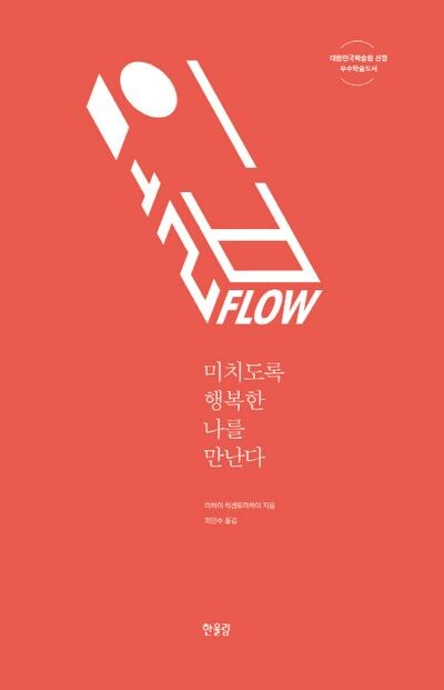 오늘 다 읽은 책, 몰입._1.jpg