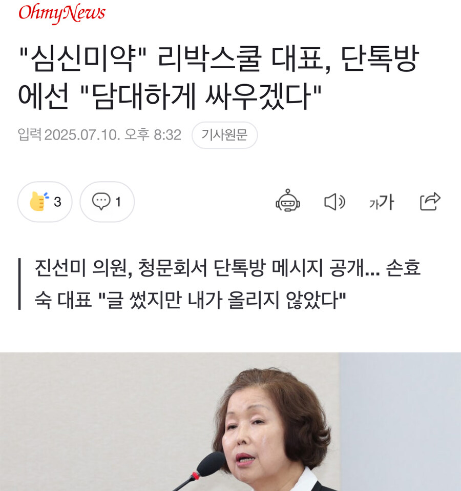 "심신미약" 리박스쿨 대표, 단톡방에선 "담대하게 싸우겠다"_1.jpg