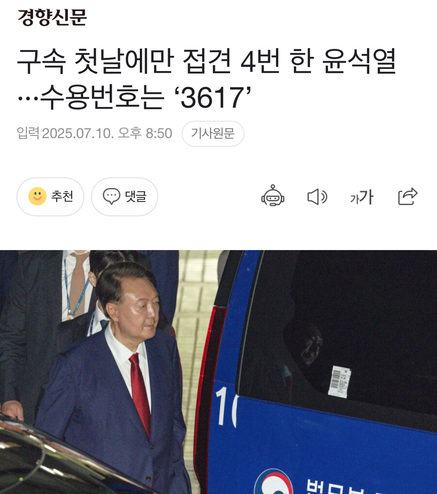 구속 첫날에만 접견 4번 한 윤석열···수용번호는 ‘3617’_1.jpg