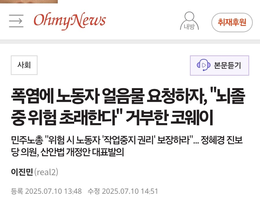 코웨이(넷마블) 피셜 얼음물 먹으면 뇌졸증_1.jpg