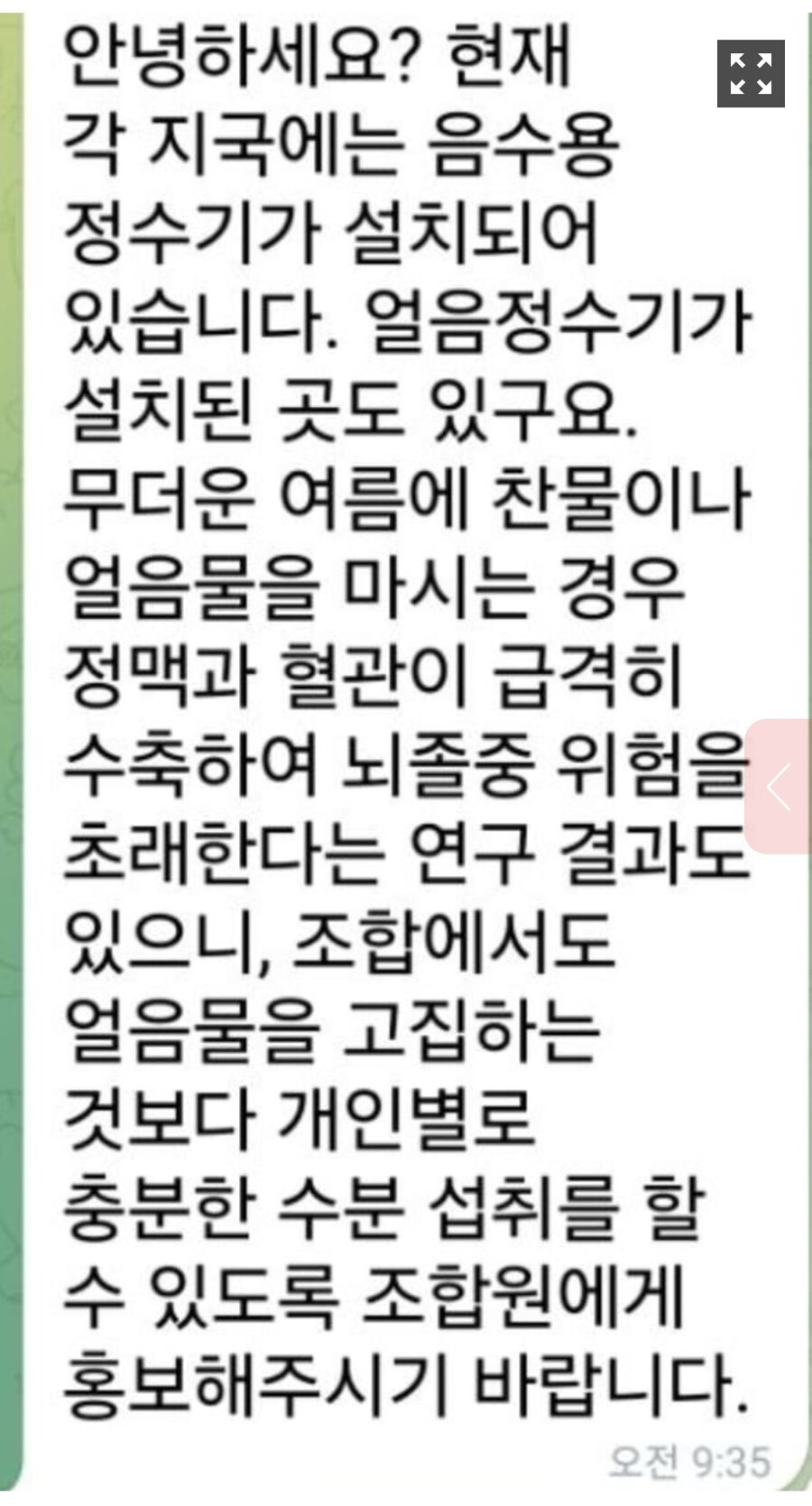 코웨이(넷마블) 피셜 얼음물 먹으면 뇌졸증_2.jpg