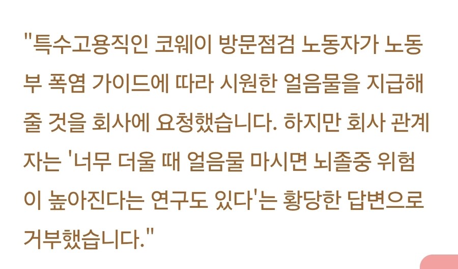 코웨이(넷마블) 피셜 얼음물 먹으면 뇌졸증_3.jpg