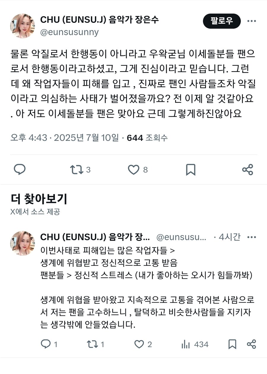 ㅇㅇㄱ) ㅇㅅㄷ 관련으로 테러 당했던 음악가님_4.jpg