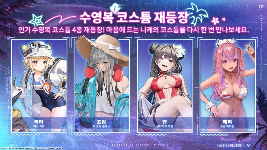 니케) 대충 여름 방송 정리_4.png