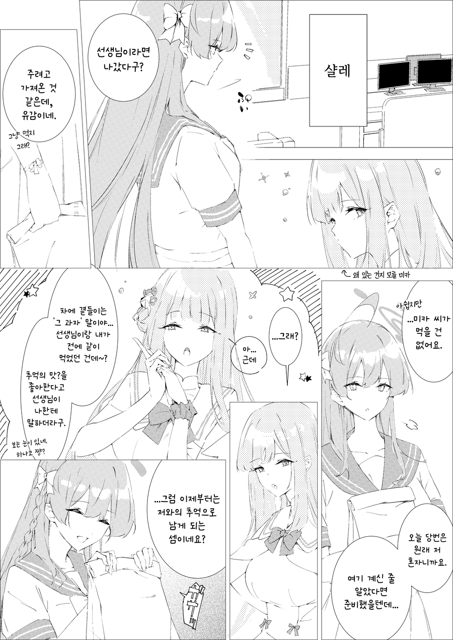 블루아카) 미식인거_3.webp