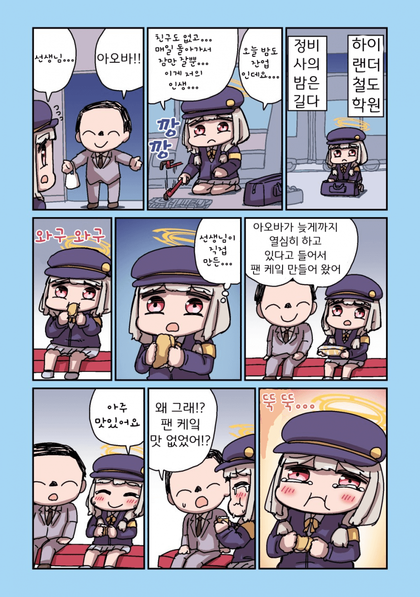 블루아카] 센세와 학생들_16.png