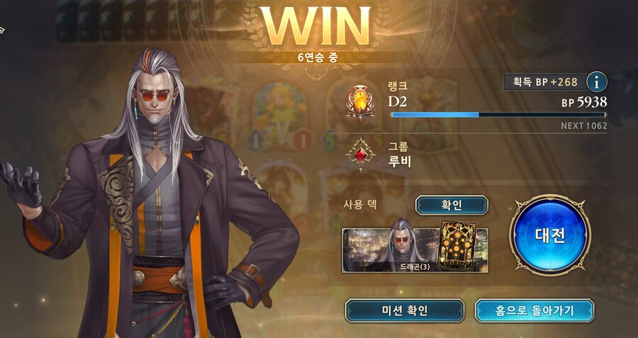 (섀도우버스) 드래곤으로 6연승으로 왔다!!!!_1.jpg