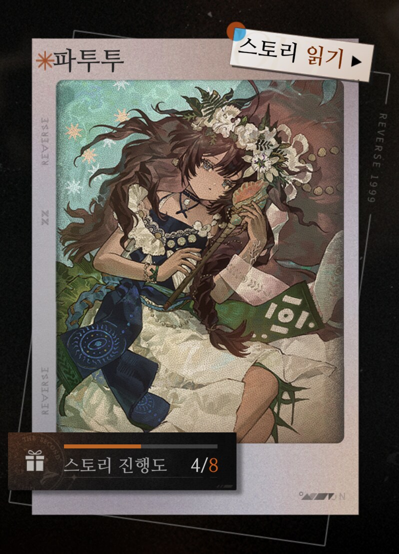 리버스1999] 파투투 일화를 빨리 푸는 게 좋네_1.png