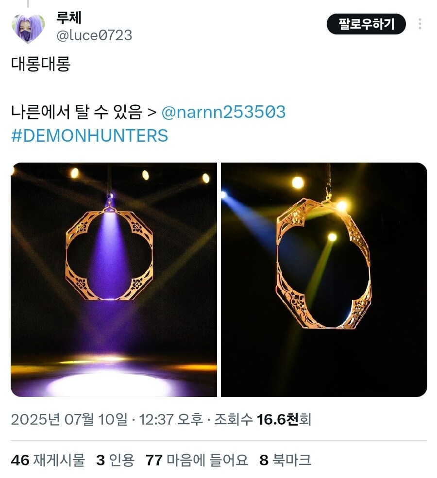 케이팝) 루미가 타고 다닌 골든링 재현_4.jpg