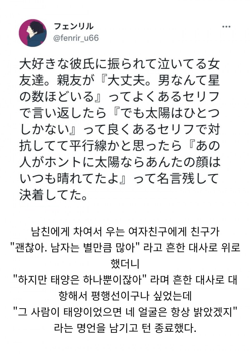 남친에게 차여서 우는 여사친 위로법.jpg_1.png