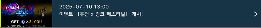 「유희왕 마스터 듀얼」 이벤트 "퓨전 x 링크 페스티벌" 개시!_1.png