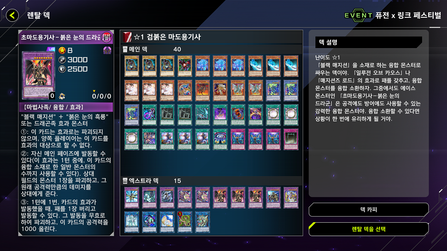 「유희왕 마스터 듀얼」 이벤트 "퓨전 x 링크 페스티벌" 개시!_5.png