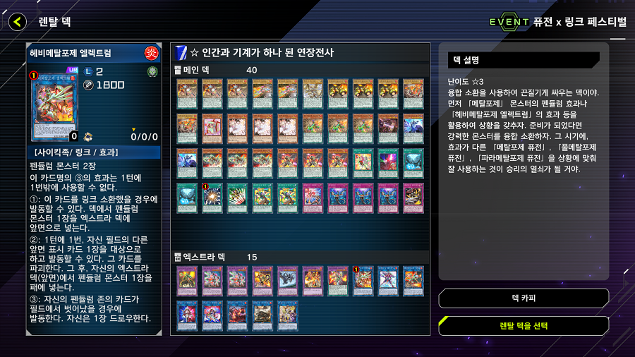 「유희왕 마스터 듀얼」 이벤트 "퓨전 x 링크 페스티벌" 개시!_7.png