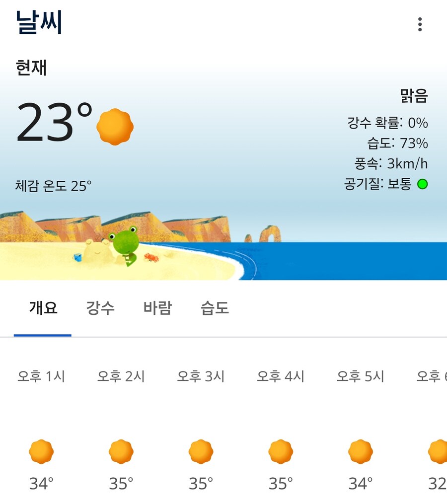 지금 날씨 23도_2.jpg