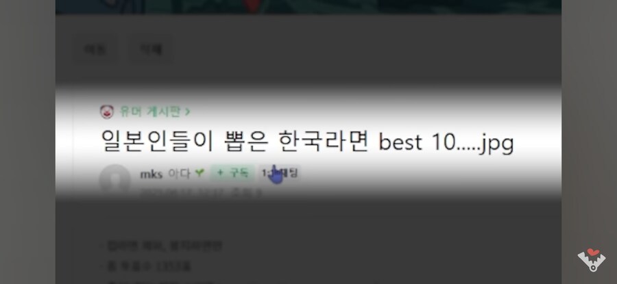 일본인들이 뽑은 한국라면 best 10_1.jpg