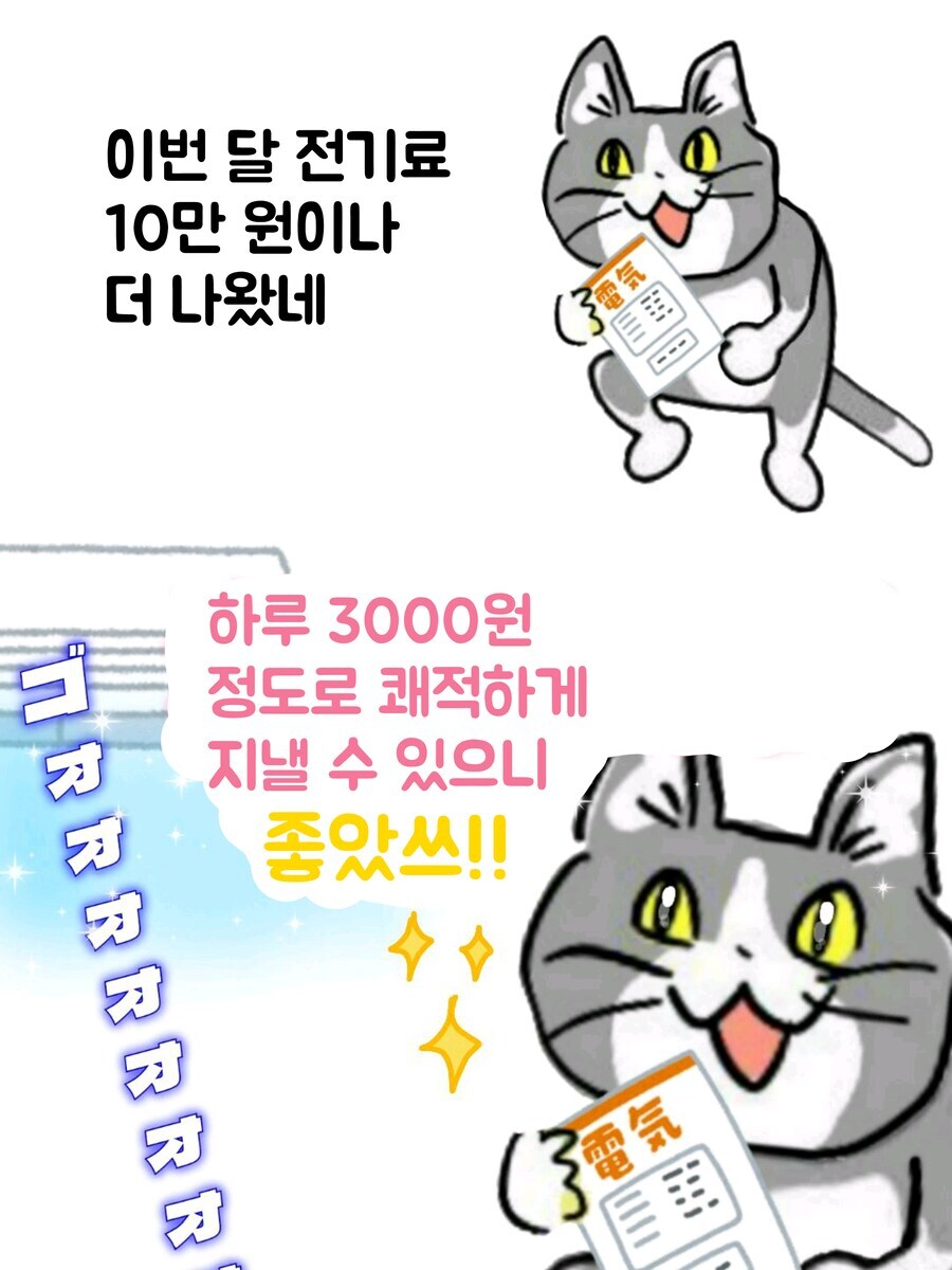 요즘 에어컨 그냥 트는집이 늘어난 이유_2.jpg