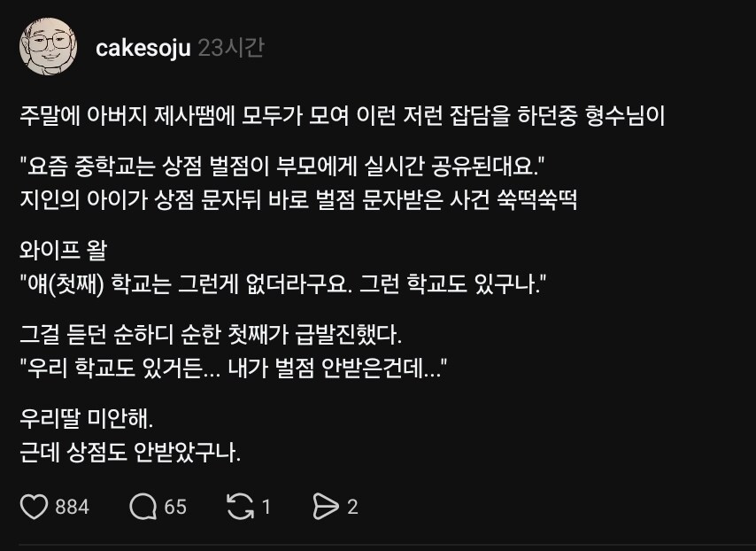 요즘 학교 상벌점 제도 근황_1.jpg
