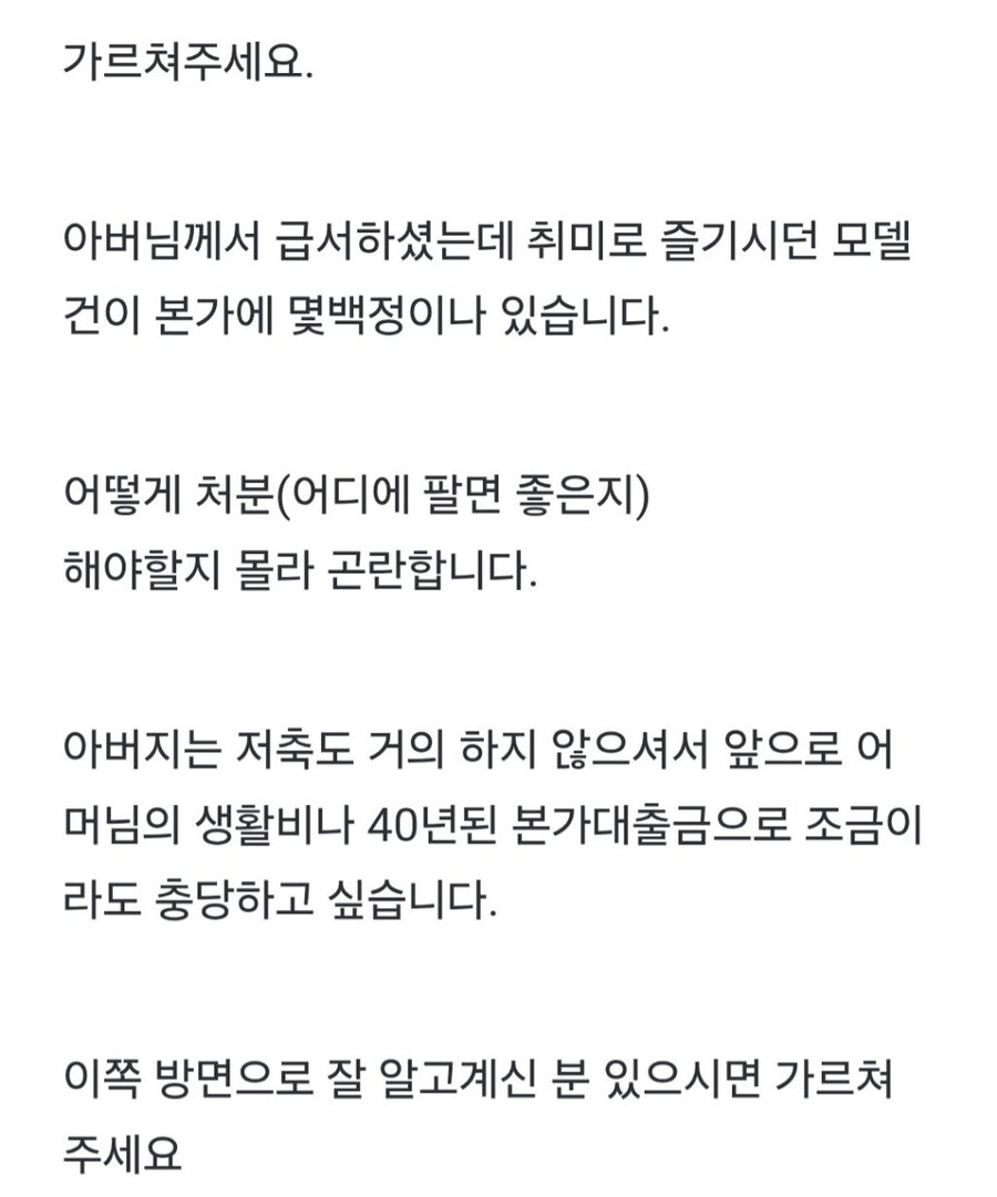 오타쿠 아버지가 남긴 이상한 유산_2.jpg