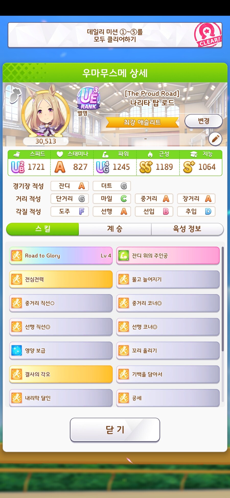 말딸) 팀 랭크 업_1.jpg
