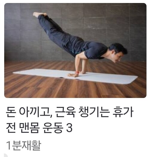 돈 아끼고 근육 챙기는 휴가전 맨몸운동_1.jpg