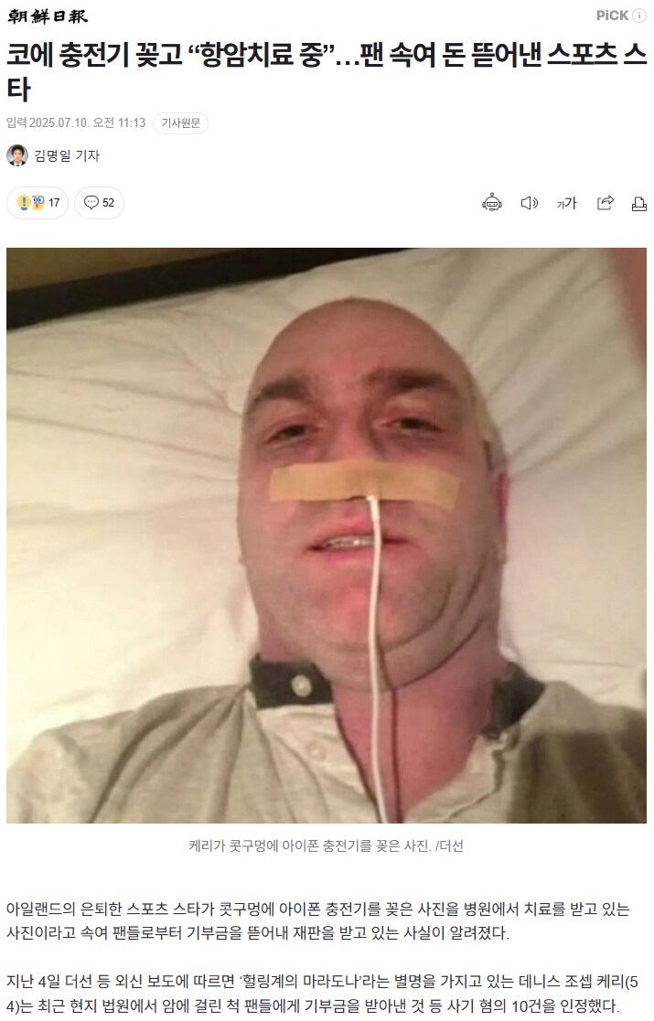 팬 속여 돈 뜯어낸 스포츠 스타_1.png