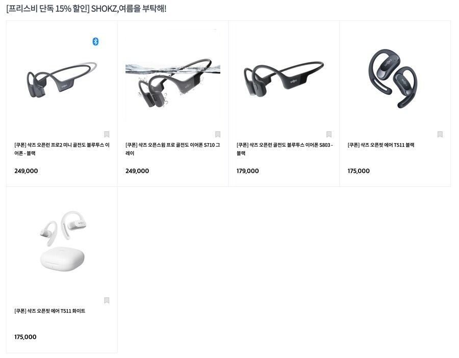 [프리스비] 샥즈 오픈런 프로2 미니 / 211,650원_1.png