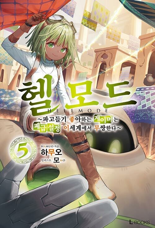 헬모드 5권_1.jpg