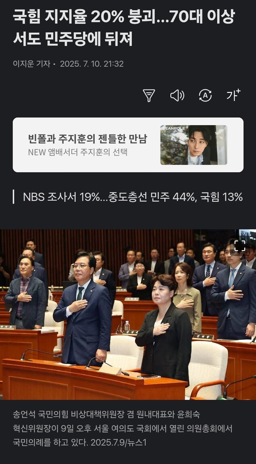 국힘 지지율 20% 붕괴…70대 이상서도 민주당에 뒤져_1.jpg