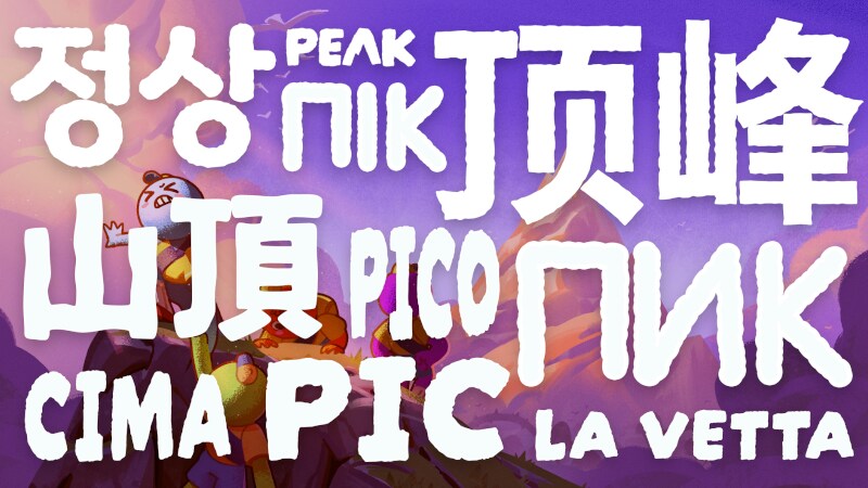 피크(PEAK) - 한국어 추가 업데이트_1.png