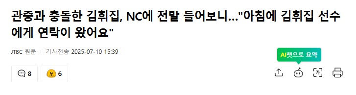 관중과 충돌한 김휘집 알고도 사과 안했다 VS 진짜 몰랐다 논란_1.png