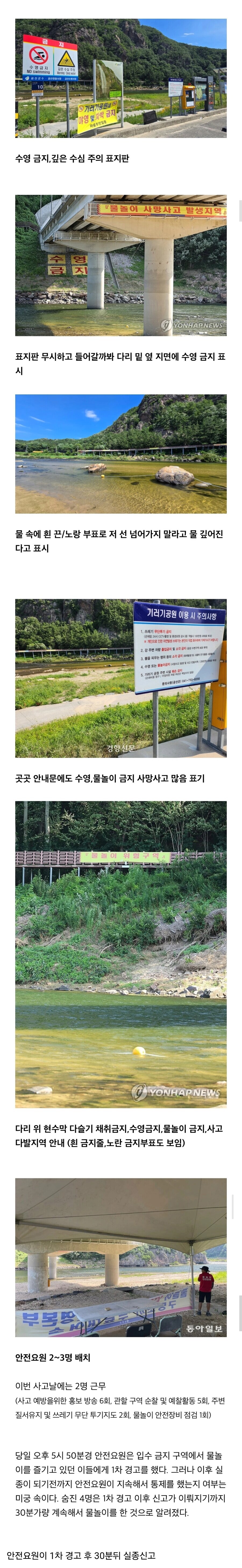 20대 4명 사망한 금강에서의 예방조치 jpg_1.png