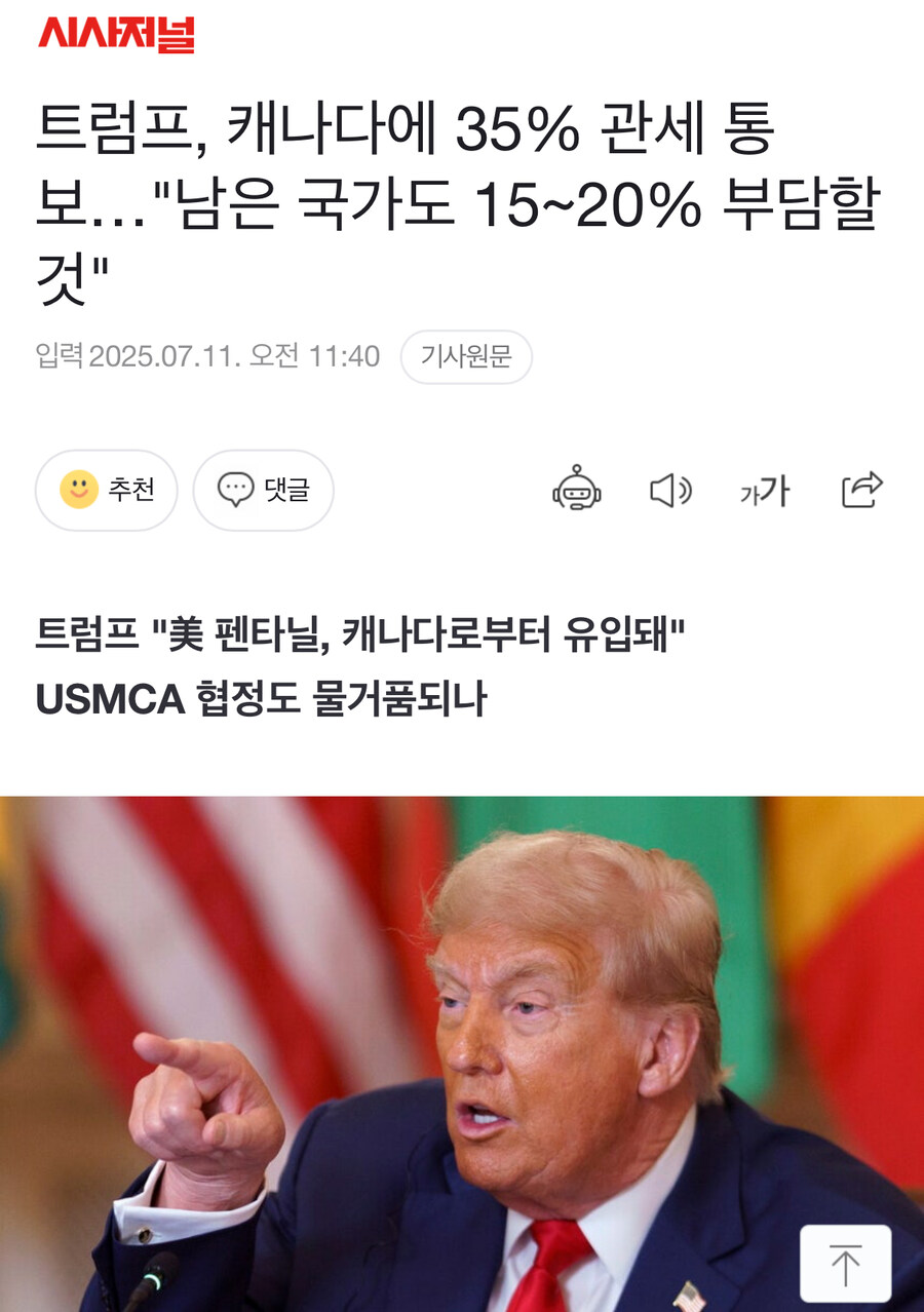 트럼프, 캐나다에 35% 관세 통보…"남은 국가도 15~20% 부담할 것"_1.jpg