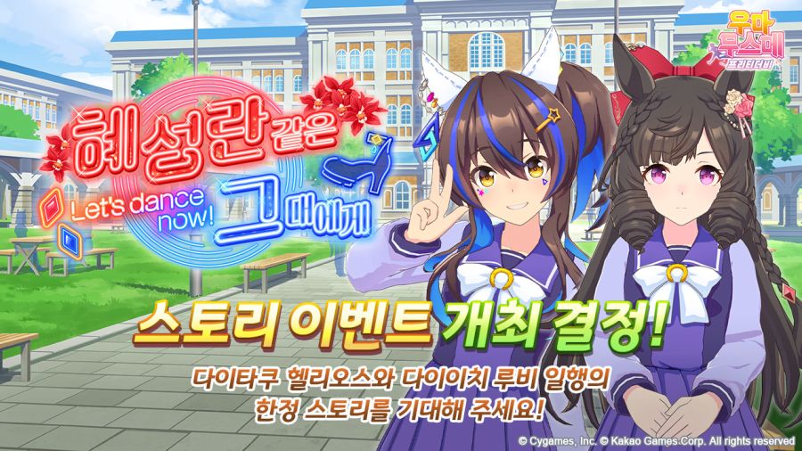 [우마무스메] 스토리 이벤트 「혜성란 같은 그대에게」 개최 사전 안내_1.jpg