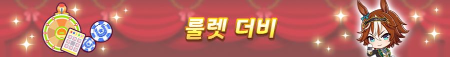 [우마무스메] 스토리 이벤트 「혜성란 같은 그대에게」 개최 사전 안내_5.png