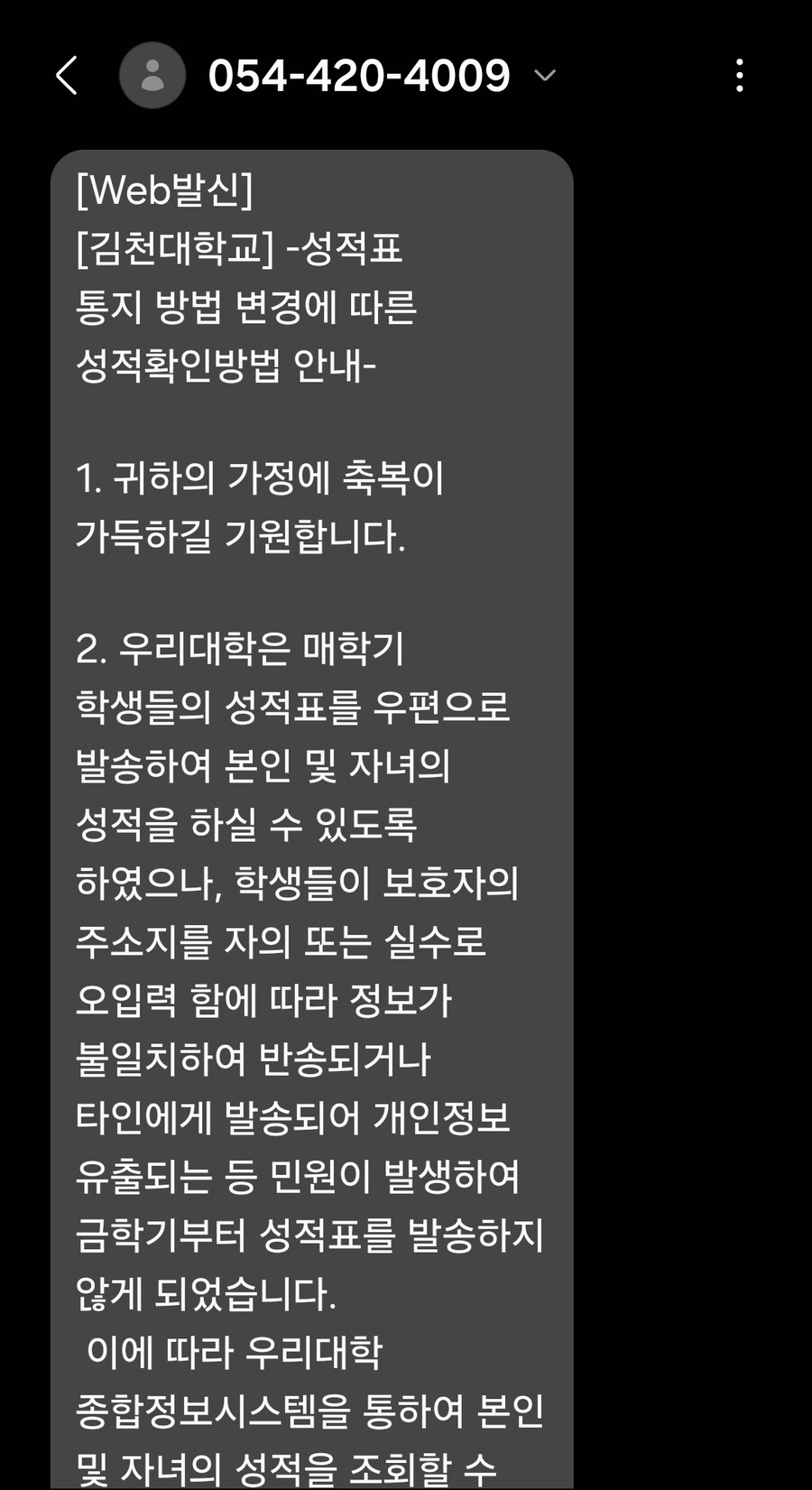 김천대학교에서 나한테 왜 문자가 왔지???_1.jpg